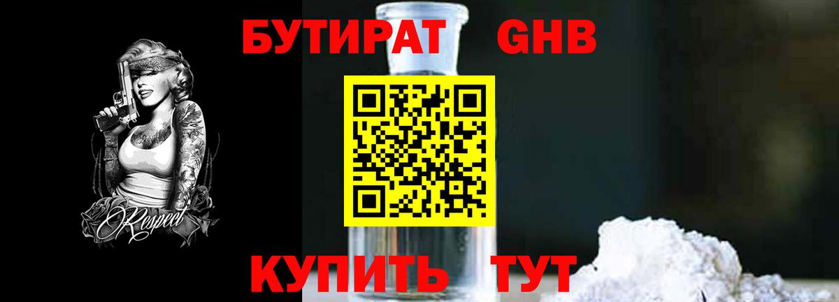 Троицк  БУТИРАТ жидкий экстази  Вход с VPN 