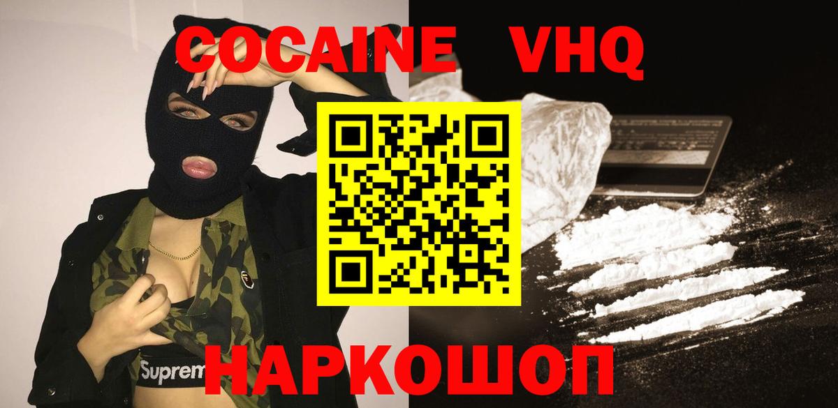 Кокаин Боливия  Кокаин Колумбийский  COCAIN  Вход с VPN  где купить наркоту  Троицк 