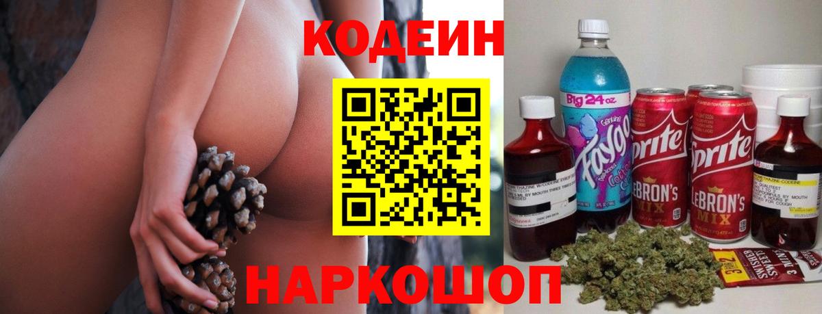 Троицк  Кодеин Purple Drank  Вход с VPN 