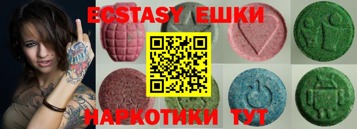 Троицк  Экстази XTC  Экстази 280мг  Вход с VPN 