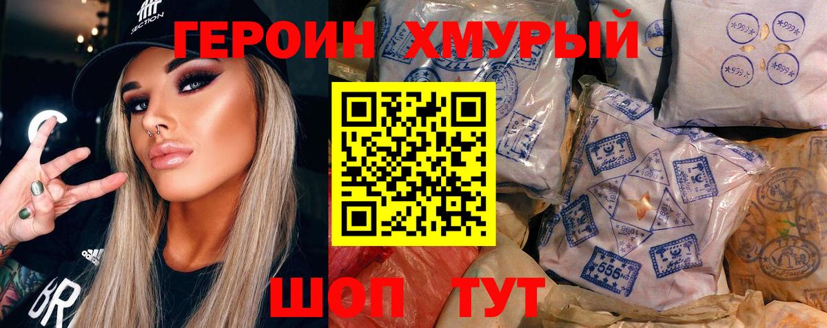 ГЕРОИН Афган Троицк