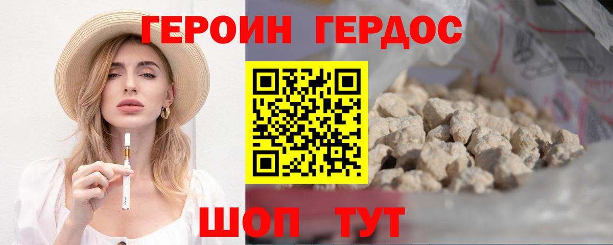 ГЕРОИН белый  Вход с VPN  Троицк 