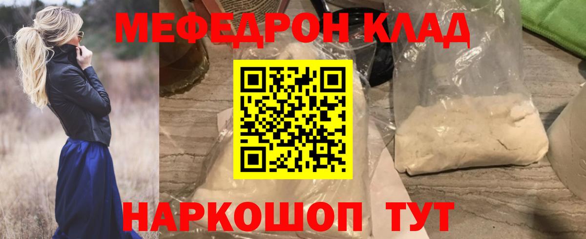 Меф мука Троицк