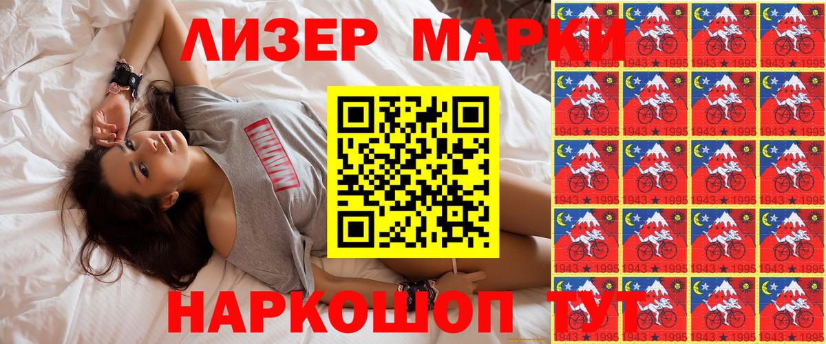 Марки N-bome 1500мкг Троицк